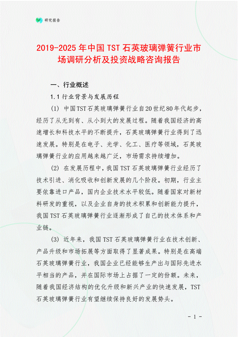 行业研究报告：选购指南